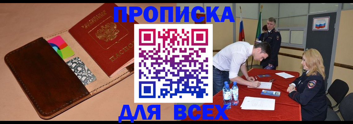 пропишу в квартире в Миассе