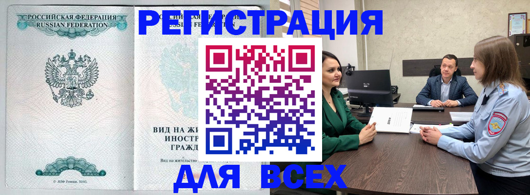 прописка ребенка в Миассе