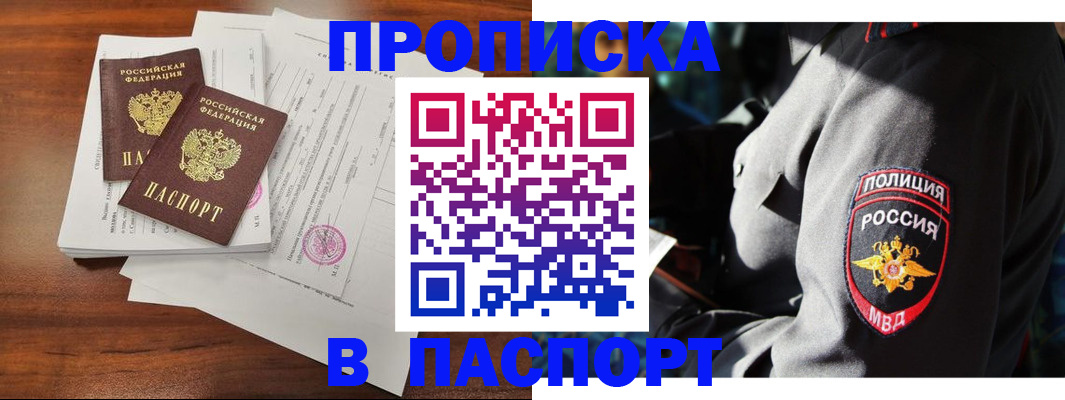 временная регистрация надежно в Миассе