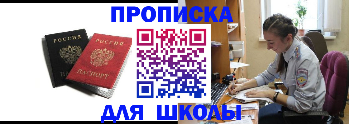 купить прописку в Миассе