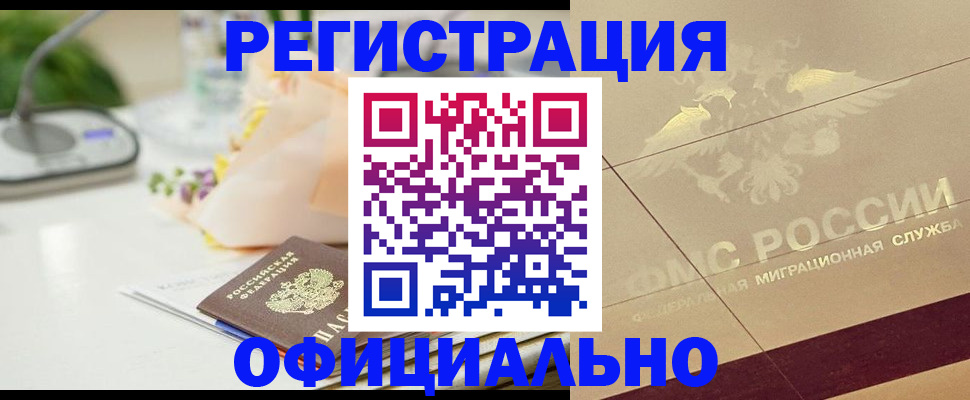 прописка для кредита в Миассе