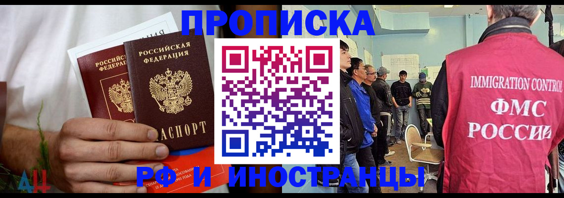 временная регистрация для всех в Миассе