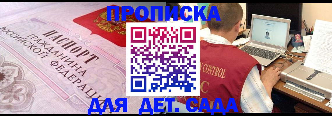 прописка в Миассе