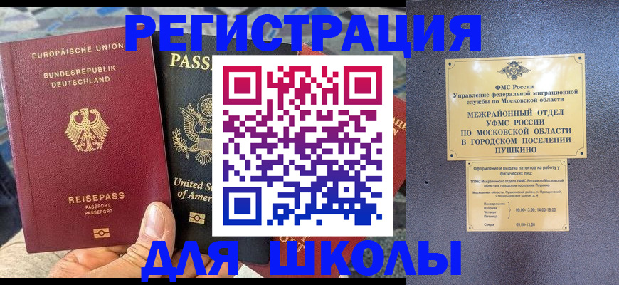 прописка 2025 в Миассе